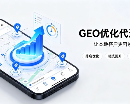 长清GEO优化